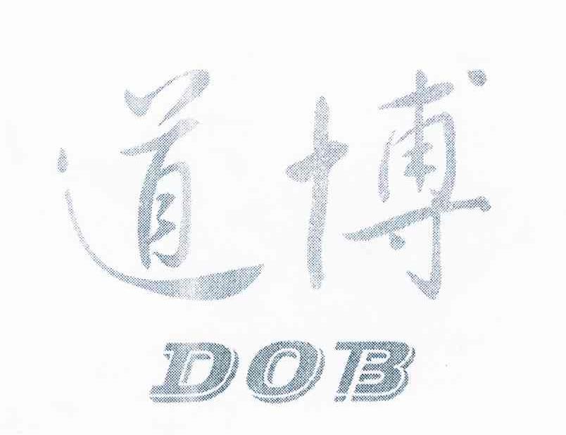 道博 DOB