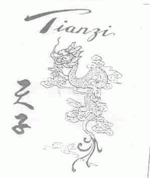 天子