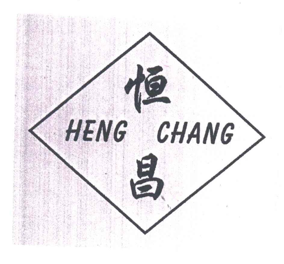 恒昌