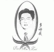 多呼哉