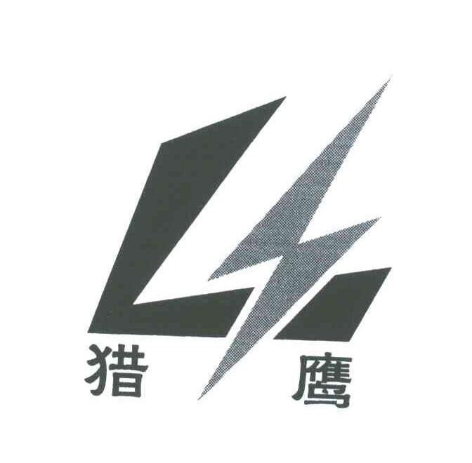 猎鹰