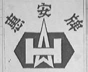 惠安