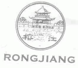 榕江