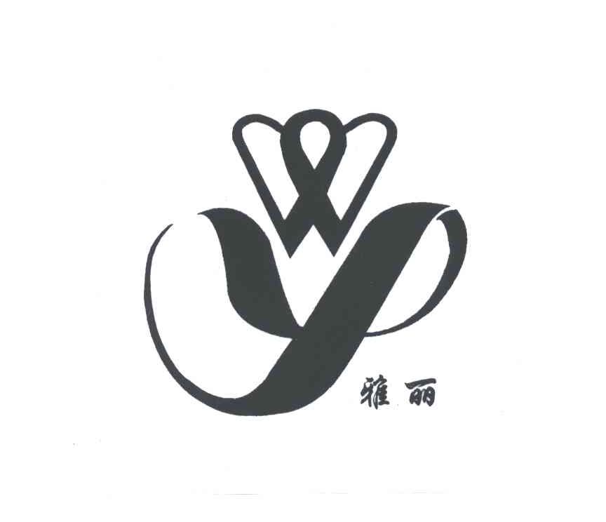 雅丽