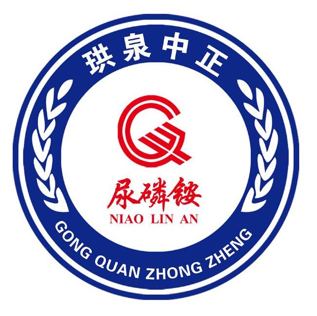 珙泉中正尿磷铵  GONG QUAN ZHONG ZHENG NIAOLINAN