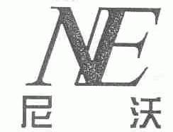 尼沃;NE