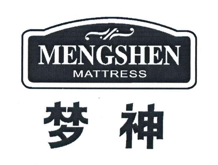 梦神 MATTRESS