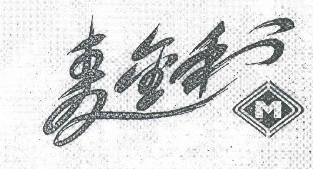 麦金利;M