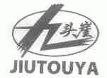 九头崖
