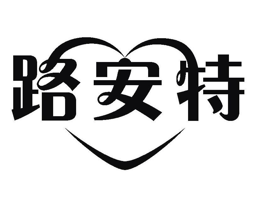 路安特