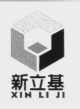 新立基