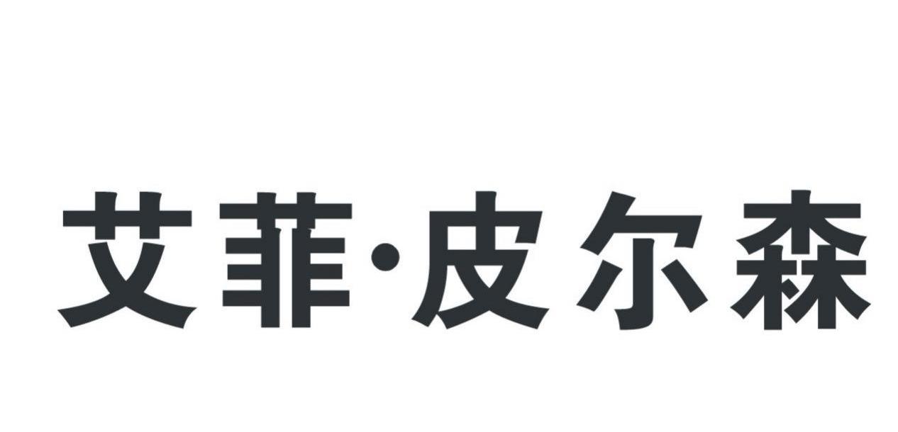 艾菲&middot;皮尔森