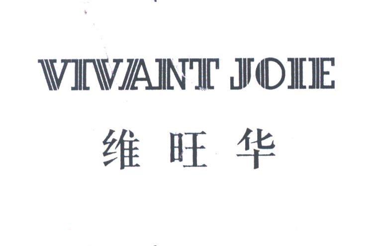 维旺华;VIVANT JOIE