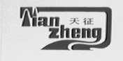 天征