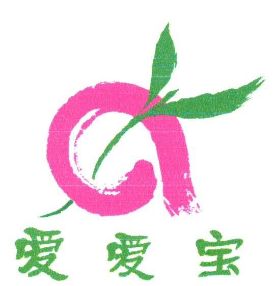 爱爱宝