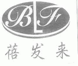 蓓发来