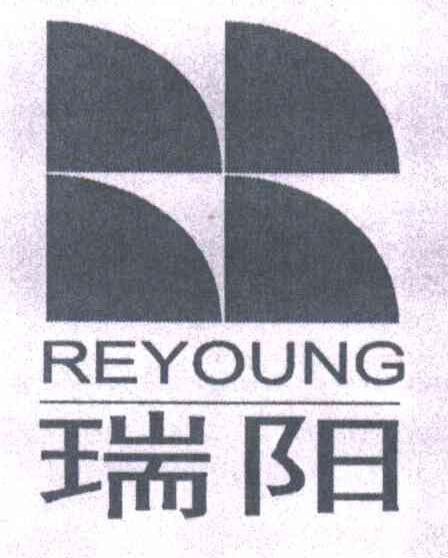 瑞阳;REYOUNG