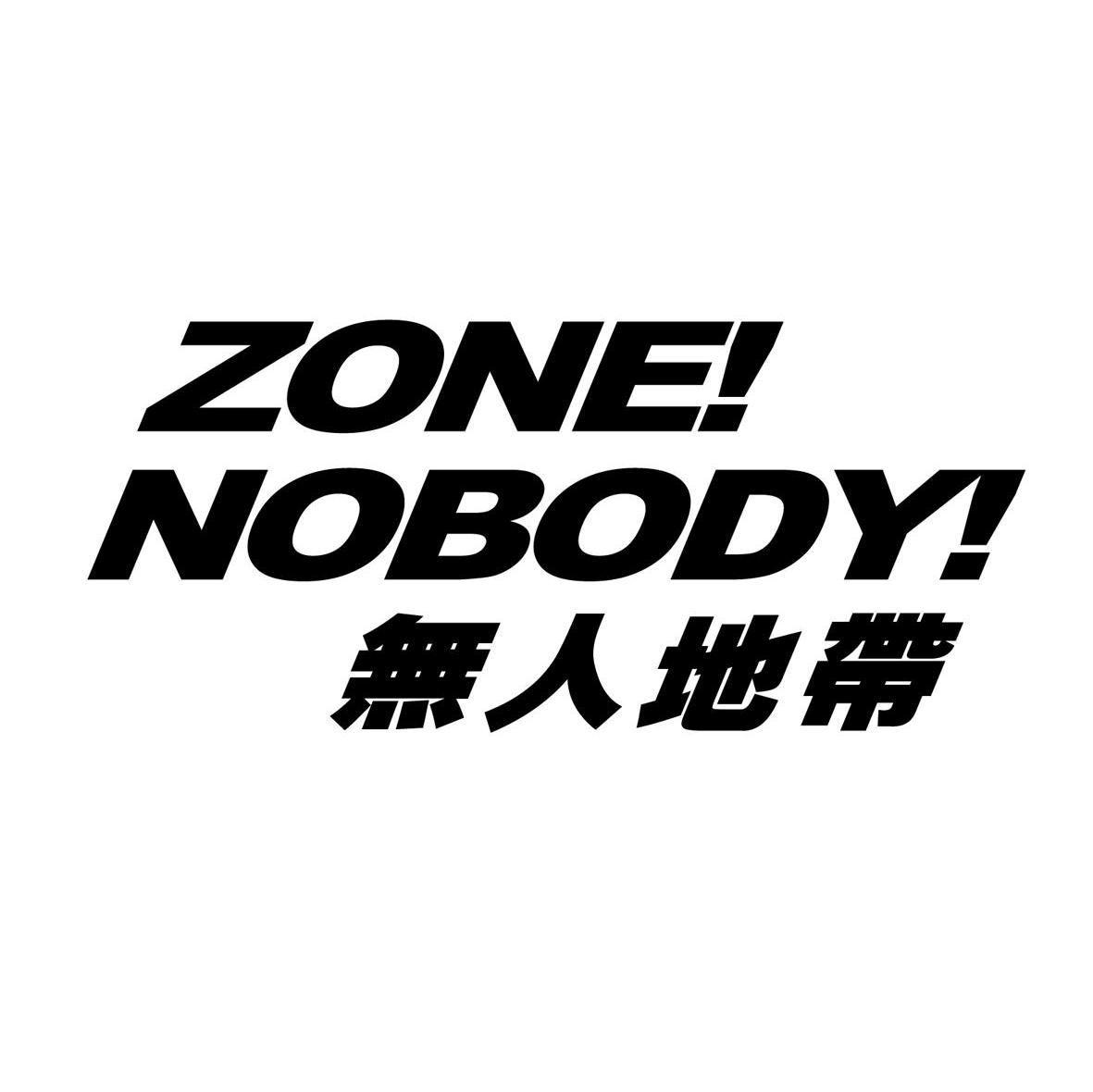 无人地带;ZONE NOBODY