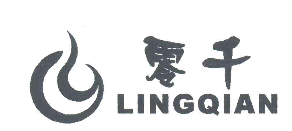 零千