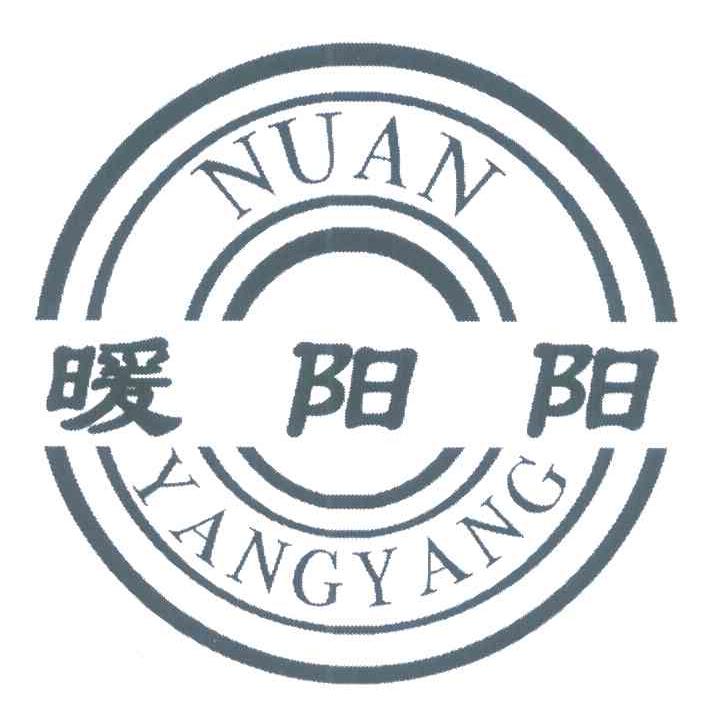 暖阳阳