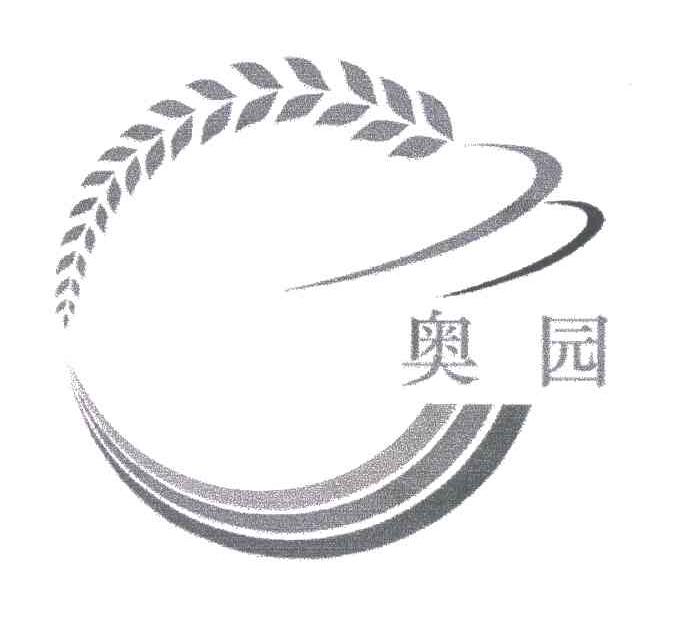 奥园