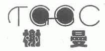 榭曼;TGGC
