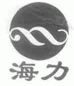 海力