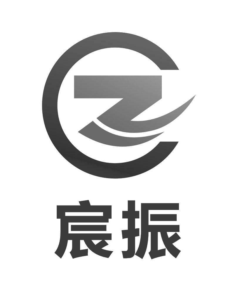 宸振 CZ