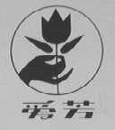爱芳