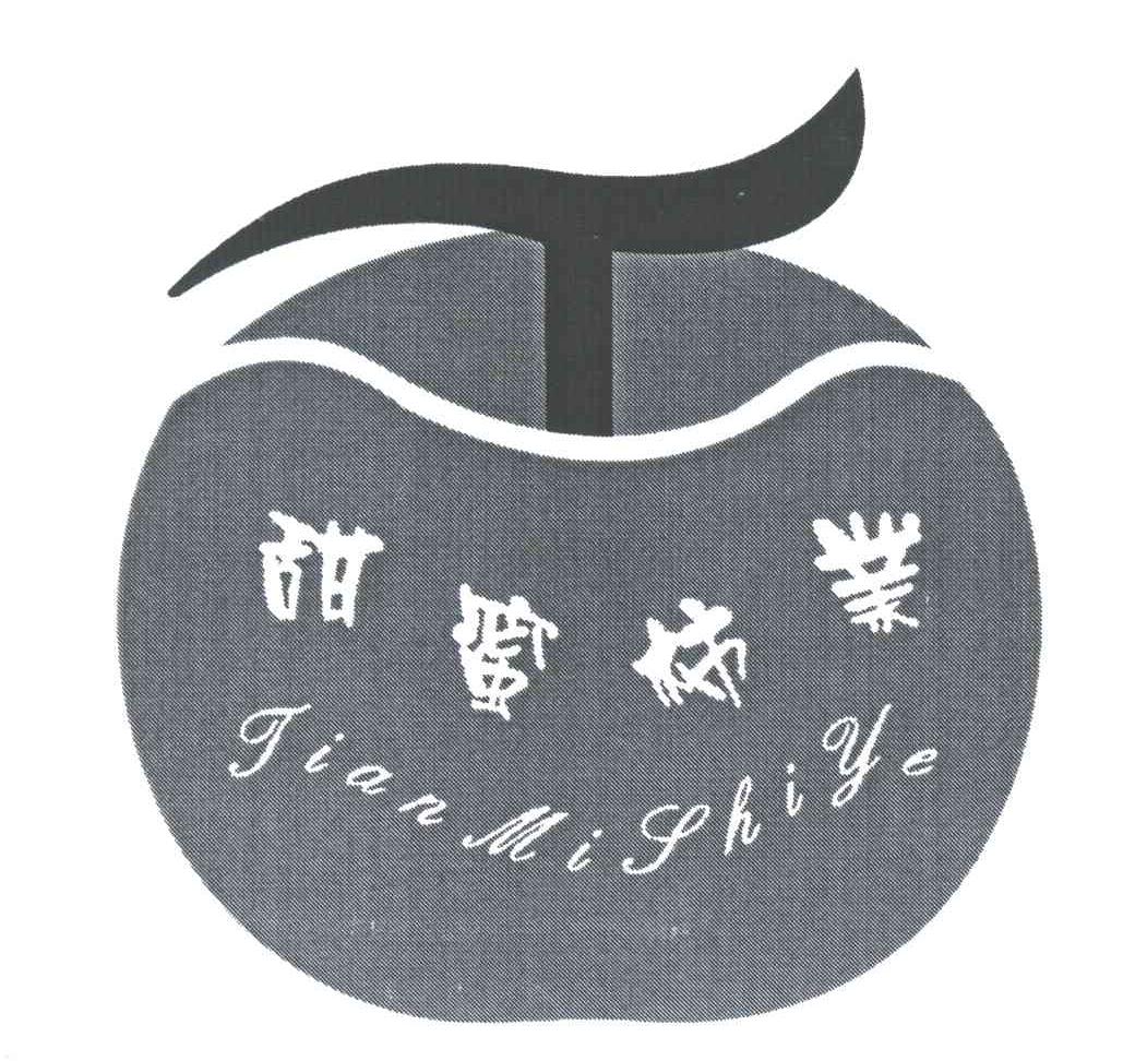 甜蜜