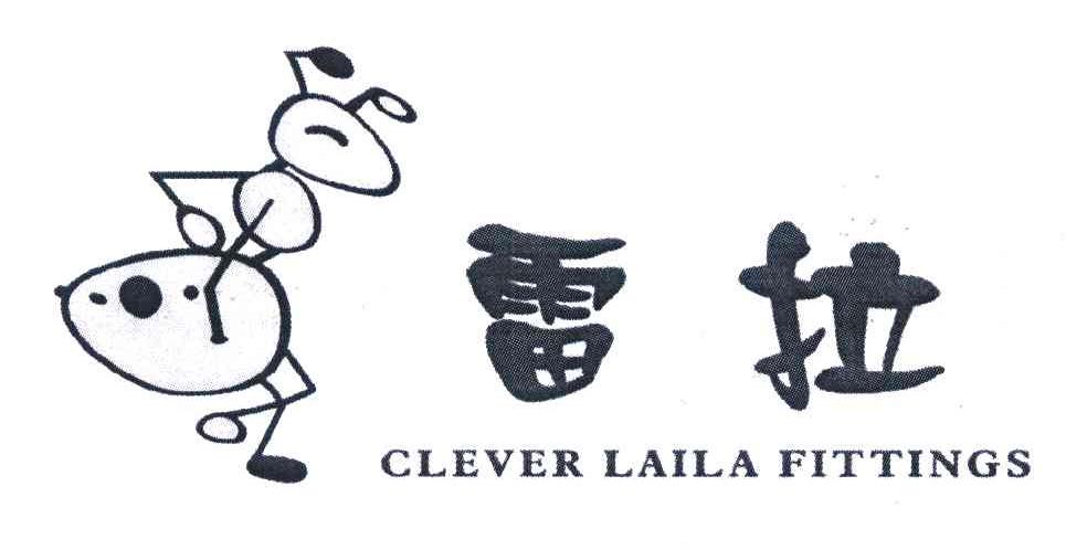 雷拉;CLEVER LAILA FITTINGS