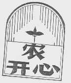 农开心