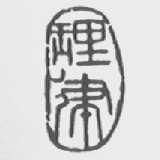 理律