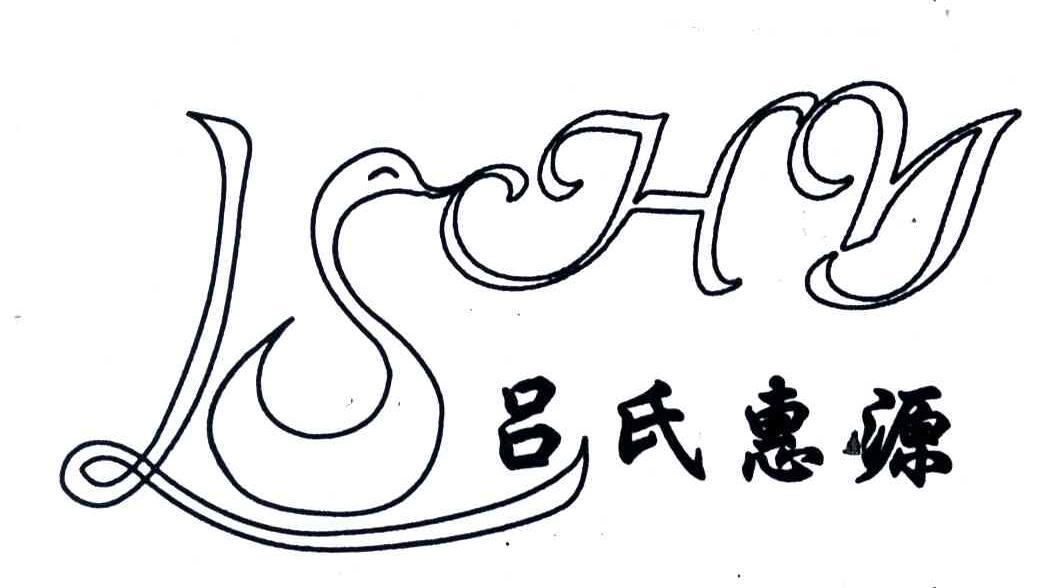 吕氏惠源;LSHY