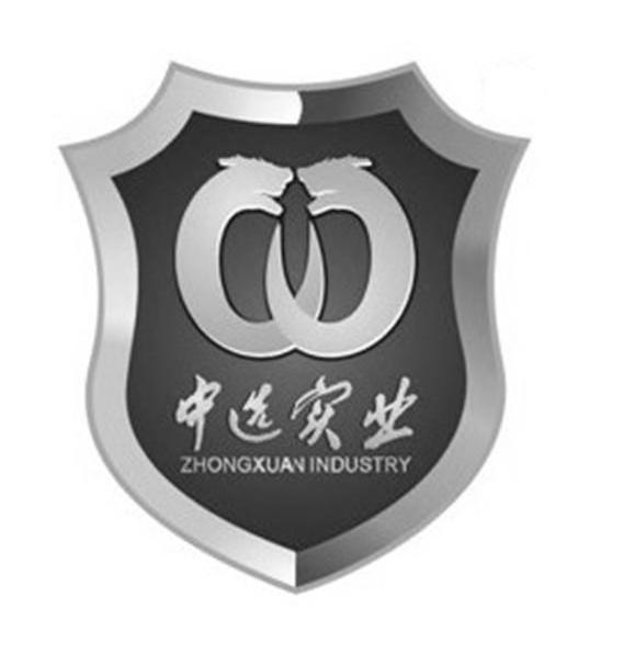 中选实业 ZHONGXUAN INDUSTRY