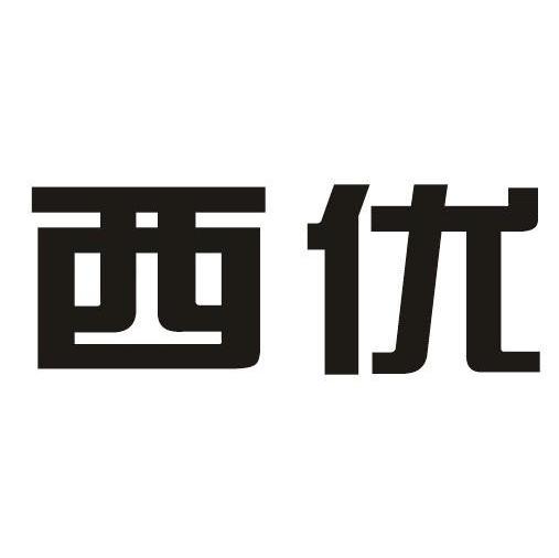 西优