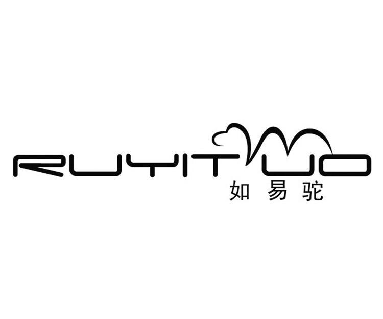 如易驼
