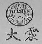 大震