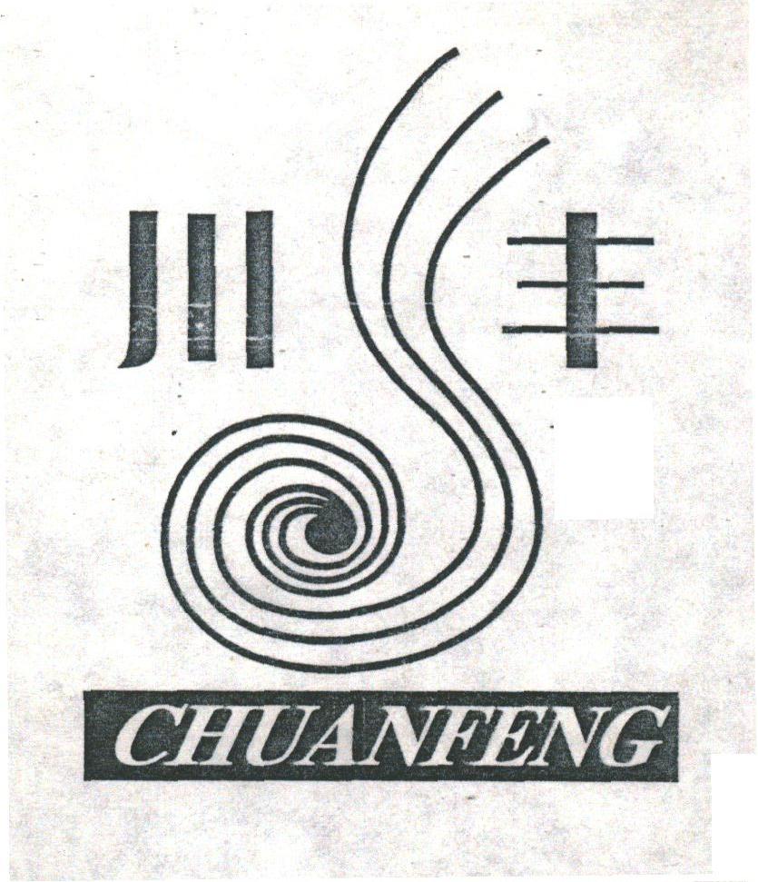 川丰