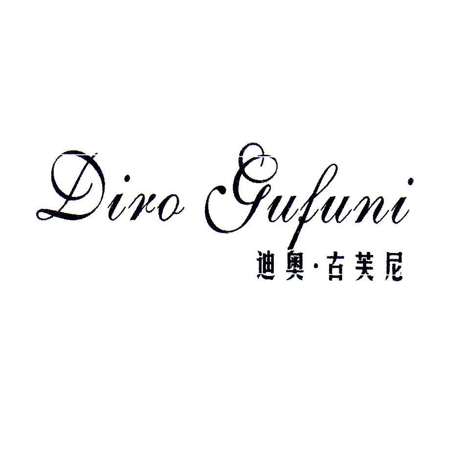 迪奥&middot;古芙尼 DIRO GUFUNI