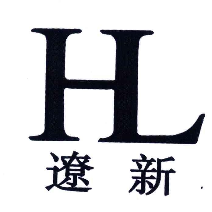 辽新;HL