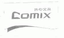 齐心;COMIX