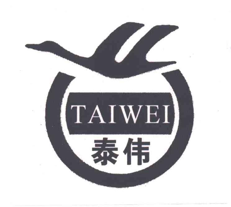 泰伟