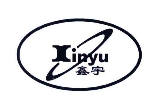 鑫宇