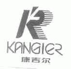 康吉尔;KANGIER