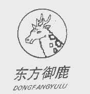 东方御鹿
