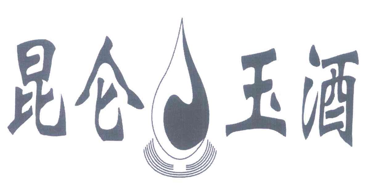 昆仑玉酒