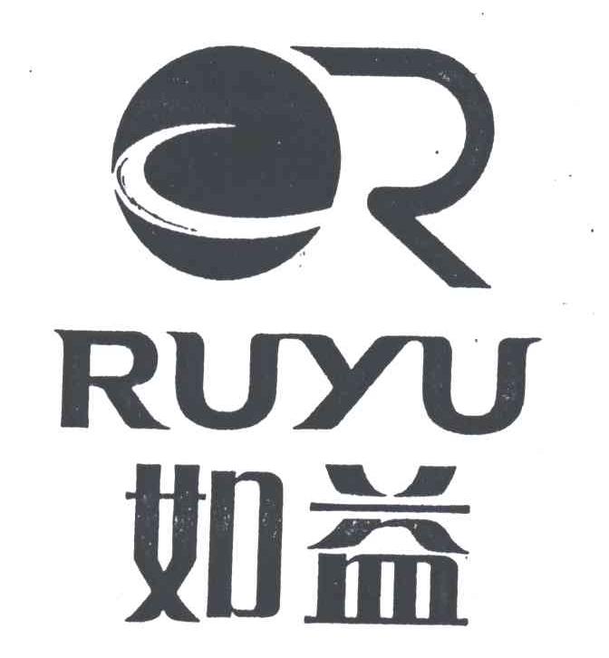 如益;RUYU