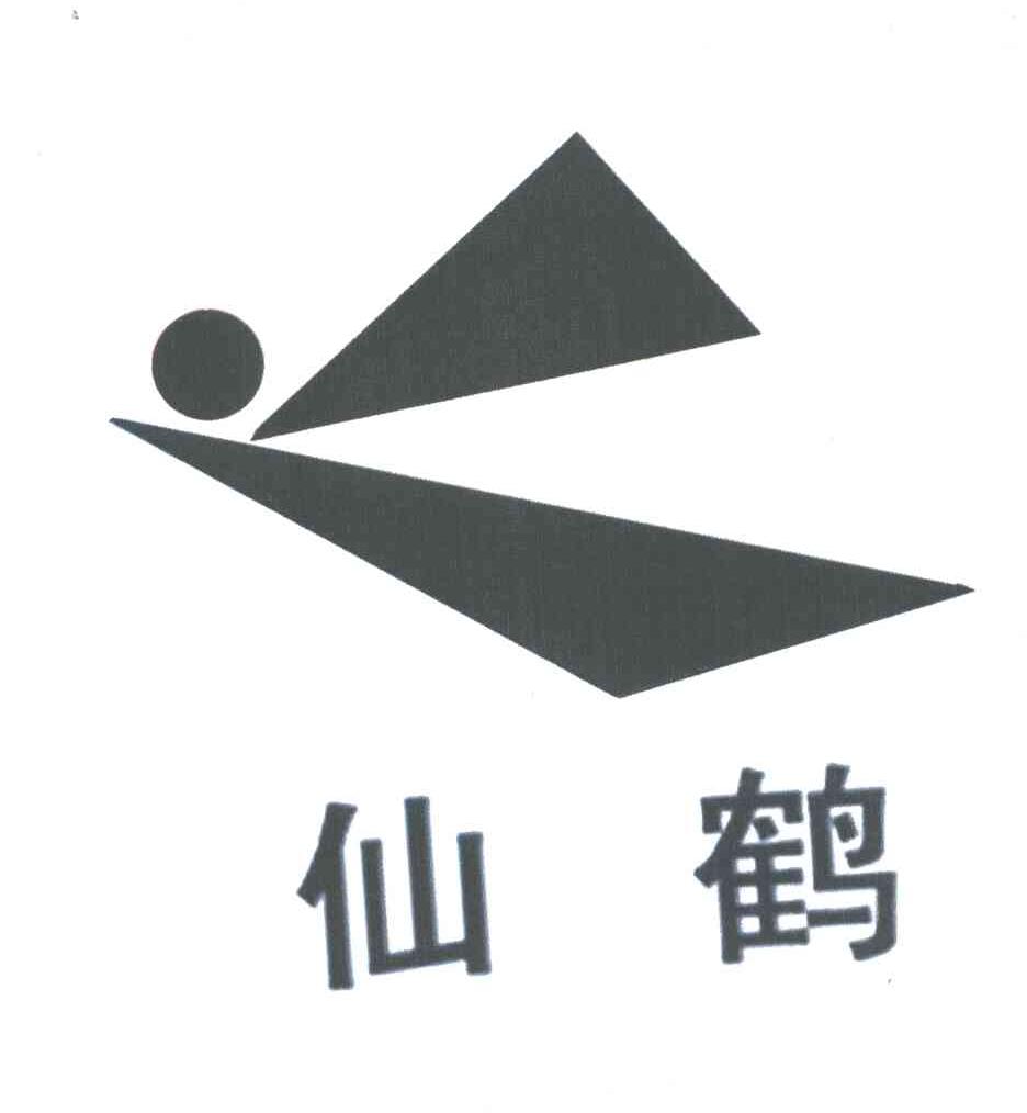 仙鹤