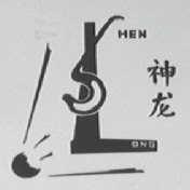 神龙